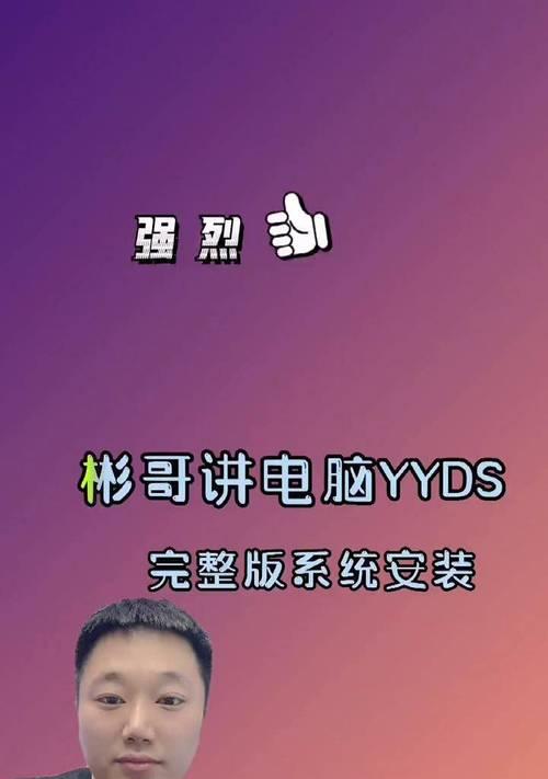 使用U盘安装系统，让笔记本焕然一新（简单易行的方法，让你的笔记本重获新生）