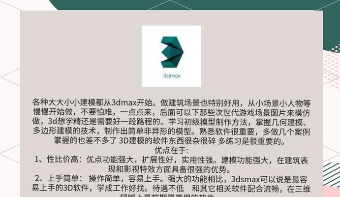 探索3D建模软件的使用技巧（从零基础到专业设计，轻松掌握3D建模技术）