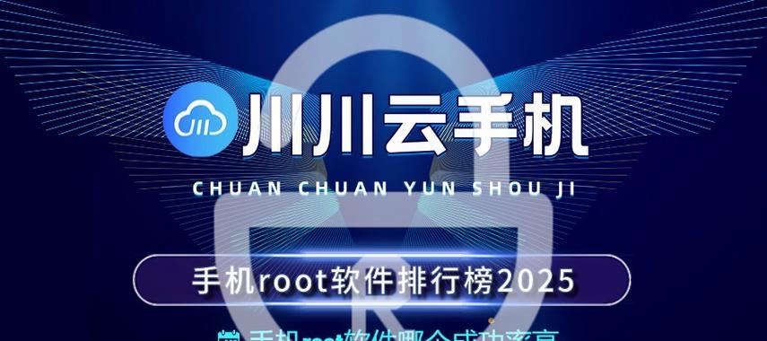 解密手机root成功率100%的软件（找到适合您的手机root工具，轻松实现root操作！）