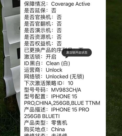 如何绕过iPhone的激活锁破解教程（解锁你的iPhone，轻松畅享）
