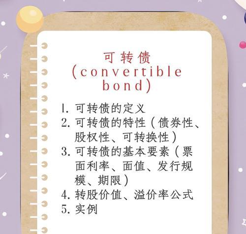 可转债交易技巧（深入了解可转债投资，把握交易的窍门）