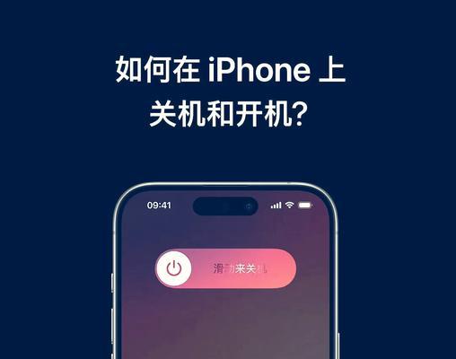 iPhone关不了机按键没反应的解决方法（解决iPhone电源键无法关机的问题，让您的iPhone正常关机）