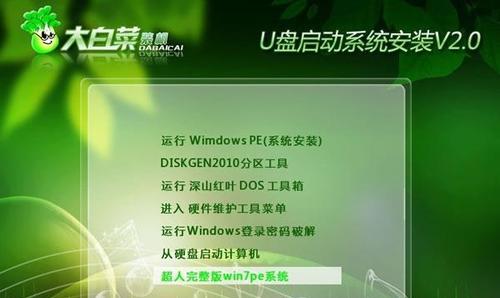 优盘大白菜安装系统教程（一步步教你轻松安装系统）