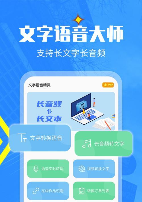 电脑音频转换成文字软件的实用性与应用（通过AI技术实现高效转换，提升工作效率）