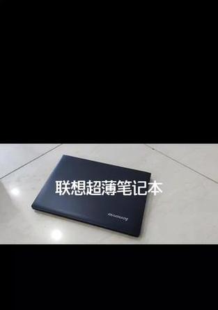 联想S40笔记本U盘使用教程（轻松实现数据传输与备份，解锁笔记本更多功能！）