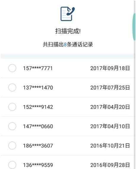 如何彻底清除安卓手机的所有通话记录（安全、简便地清除手机中的通话记录）