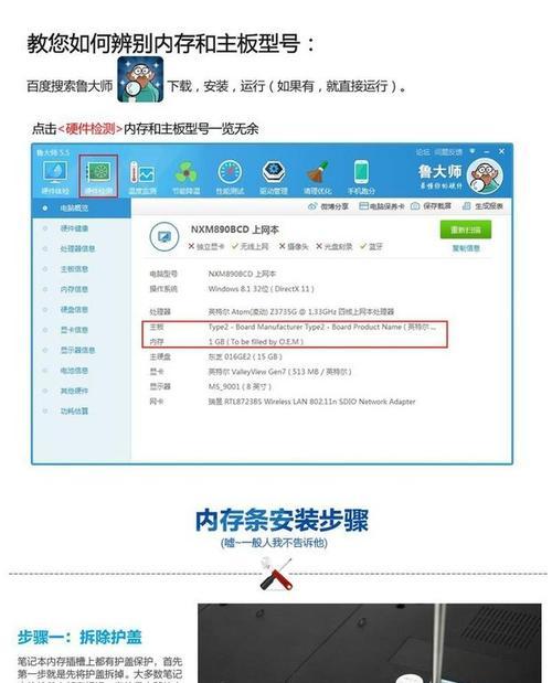 联想Y450装内存条教程（简单易懂的升级内存步骤，助你提升电脑性能）