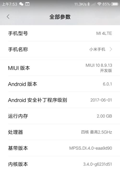小米4刷机模式详解（小米4刷机模式教程及注意事项）