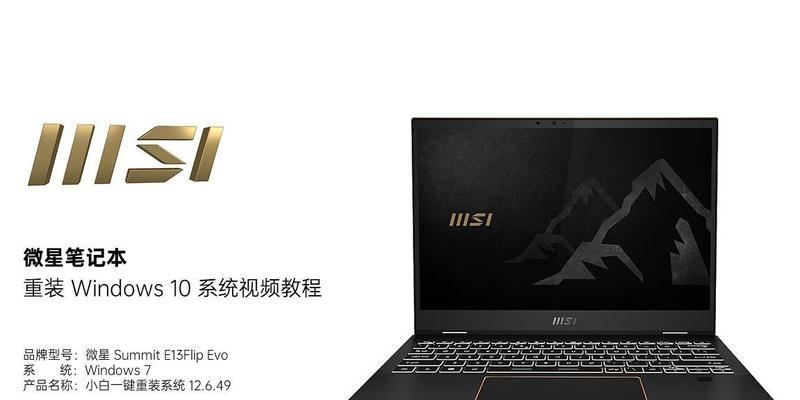 微星电脑分盘教程（用微星电脑分盘，提高电脑性能与数据安全）