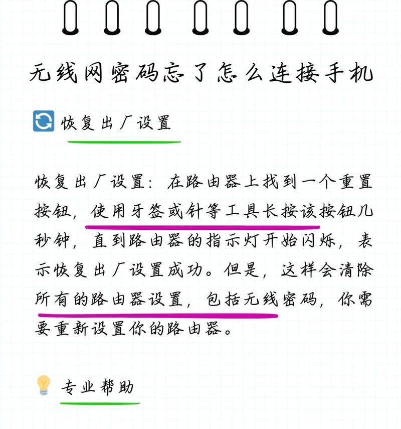 手机WiFi密码忘了怎么办？（解决遗忘WiFi密码的方法和步骤）