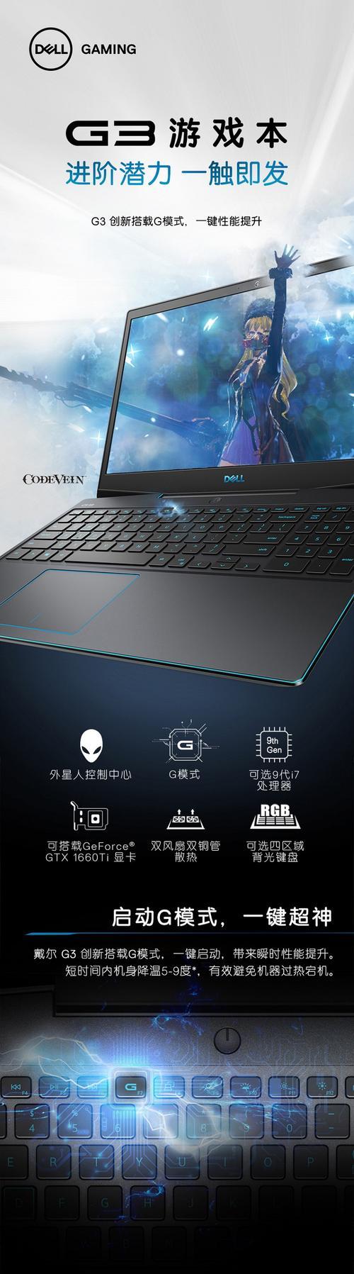如何将戴尔G3笔记本升级为Windows7操作系统（一步步教你将戴尔G3笔记本从原始操作系统升级为Windows7）
