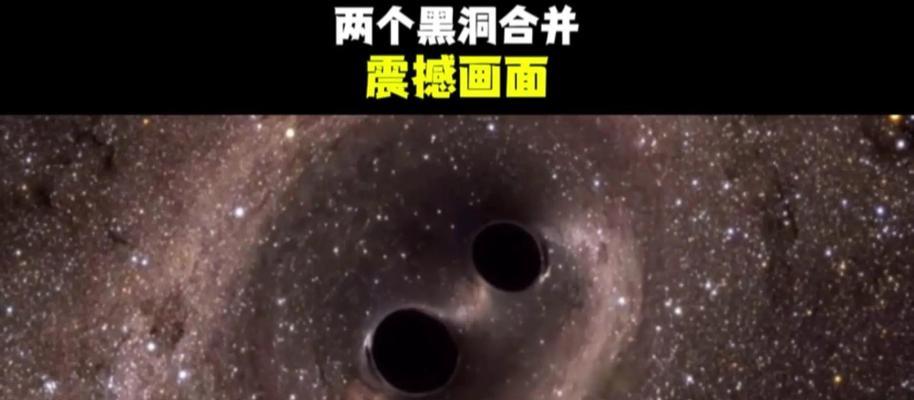 黑洞之谜（探索黑洞）