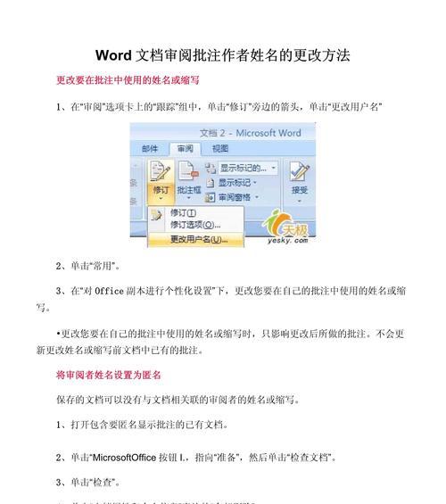 彻底关闭Word批注模式的方法（学会关闭批注模式，提高Word文档编辑效率）