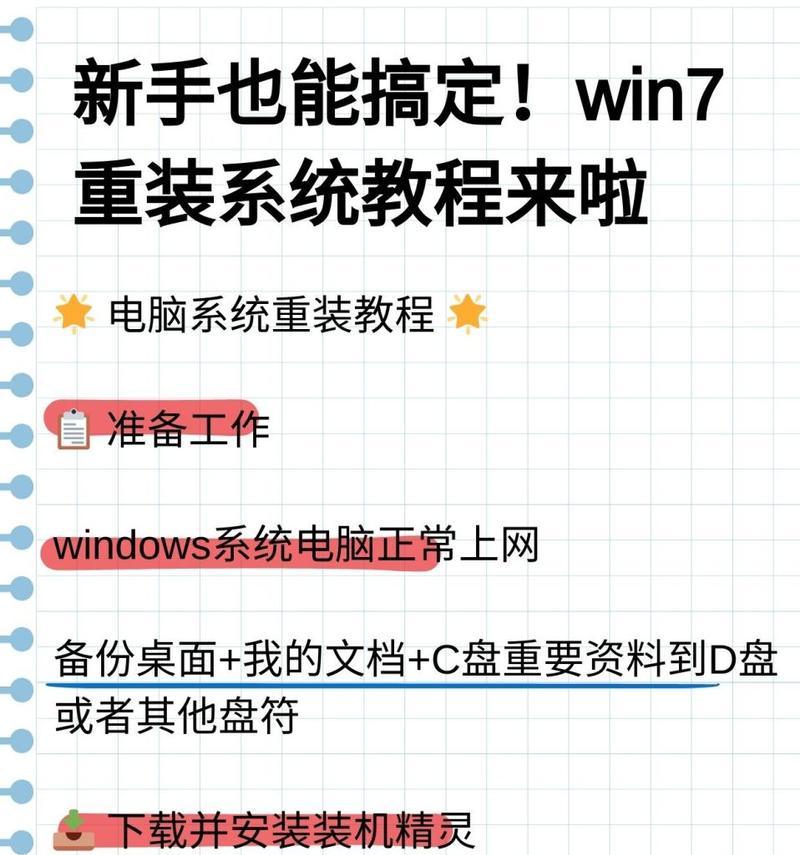 大白菜win10安装win7系统教程（一步步教你如何在大白菜win10上安装win7系统）