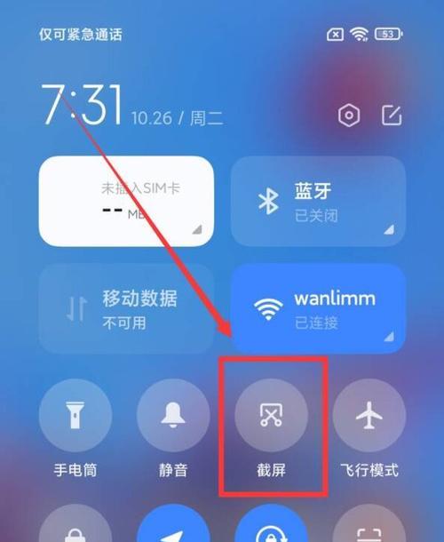 如何恢复被手机截屏的内容？（通过按下指定键来恢复截屏内容）