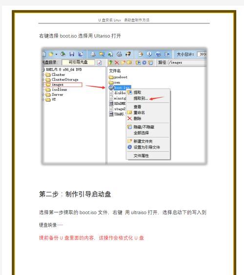 用U盘安装光盘系统教程（一步步教你使用U盘来安装光盘系统）