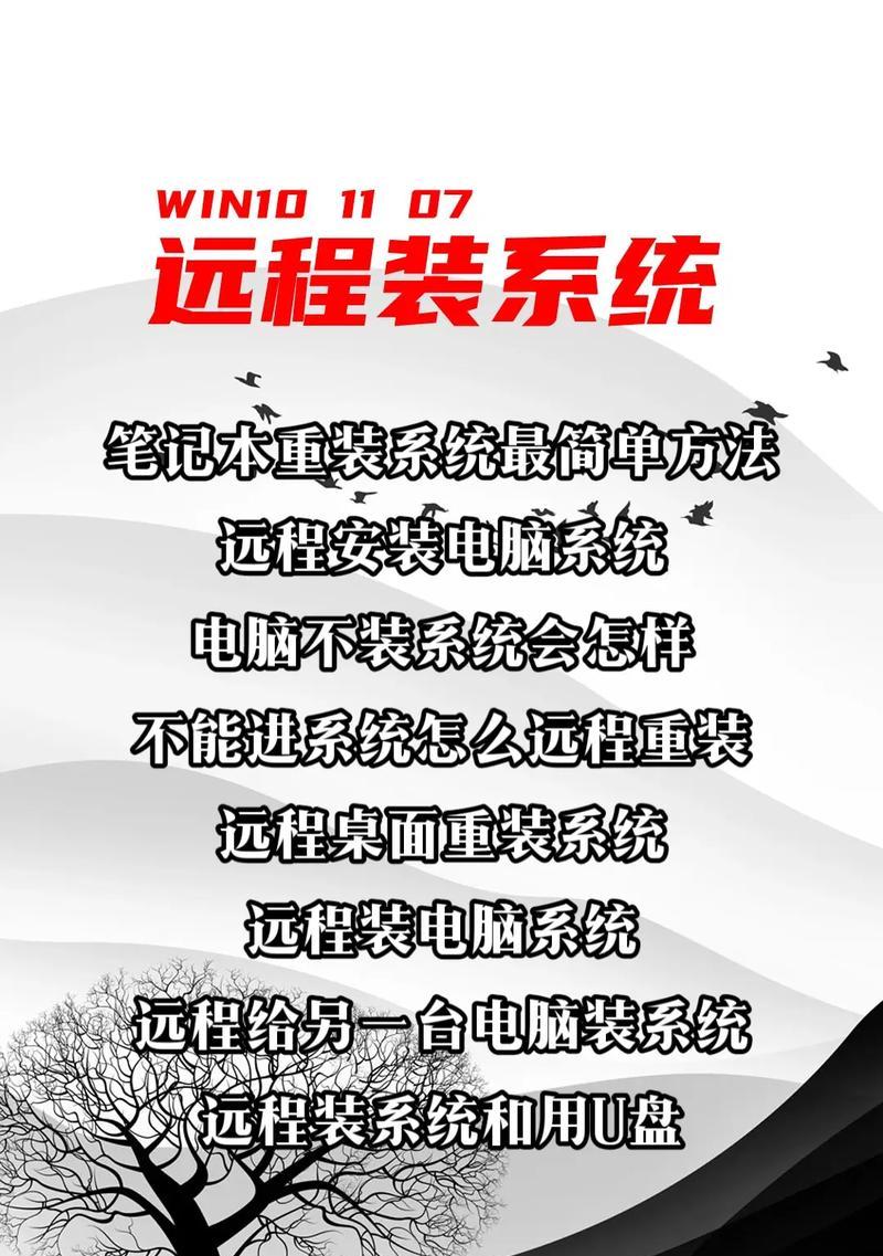 简单易行的笔记本U盘安装系统教程（从购买到安装，手把手教你如何轻松搞定）