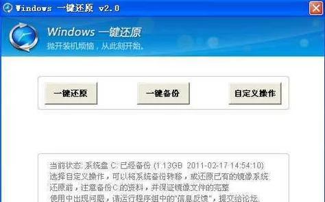 Win7开机按F2一键恢复图教程（通过按下F2键轻松恢复Win7系统的详细教程）