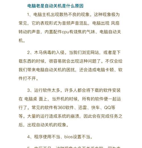 电脑运行缓慢的原因及解决办法（提升电脑速度，让您的工作更高效）