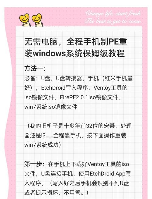 以Ghost重装Win7，让你的电脑焕然一新（实用教程，教你轻松重装系统）