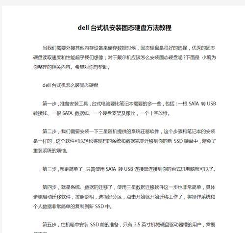 固态硬盘安装系统教程（轻松安装系统，让你的电脑飞起来）