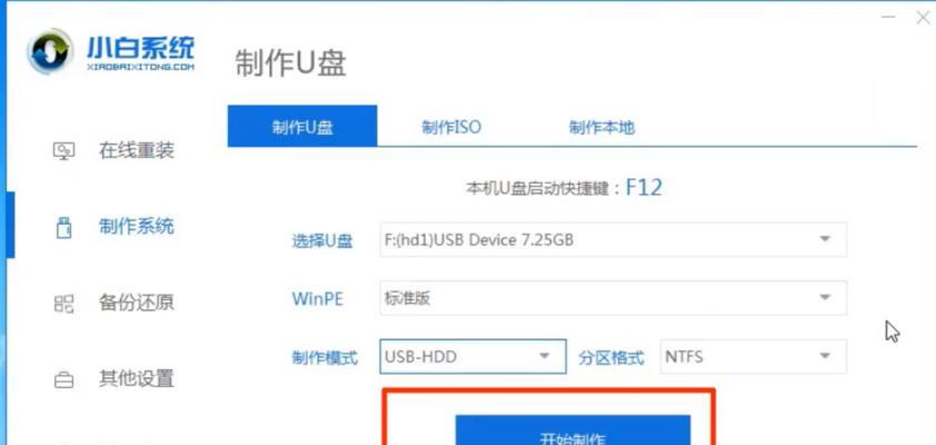 教你如何使用苹果电脑制作Windows7安装U盘（以苹果电脑u盘装w7教程，让你轻松安装Windows7系统）