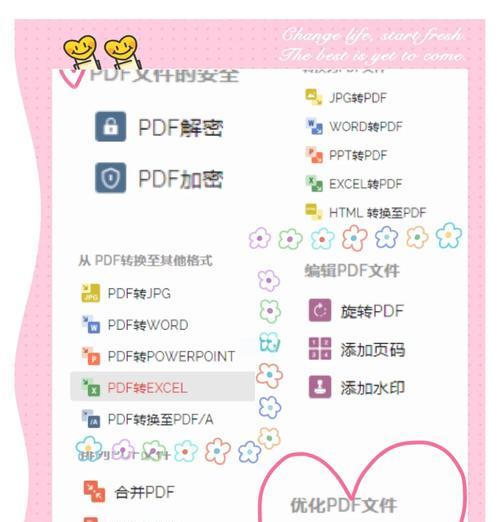 将PDF转换为JPG图片的简便方法（从PDF格式到JPG格式的转换，快速和有效地保存PDF文件）