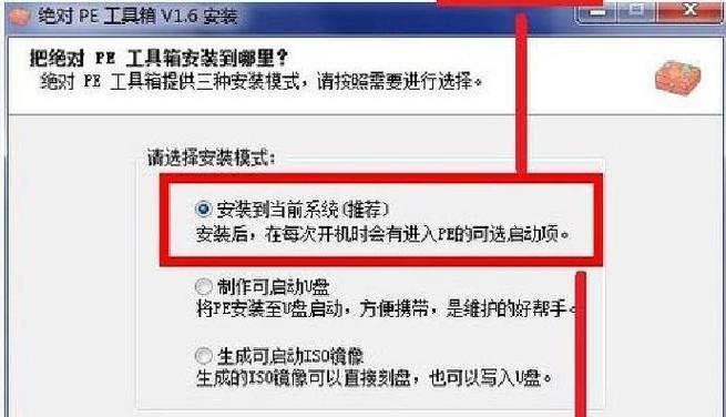 iOS系统安装教程