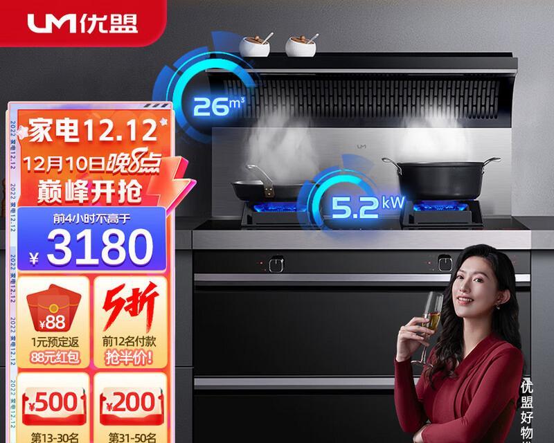 以um的烟机灶具（最先进的技术与卓越设计的完美融合，探索优质烹饪新境界）