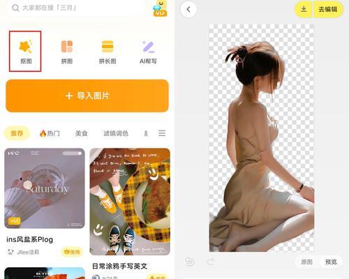 快速抠图教程