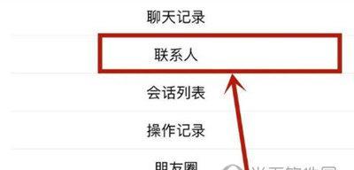 灰复通讯录（解决通讯录同步与备份的问题，让联系方式永不丢失）