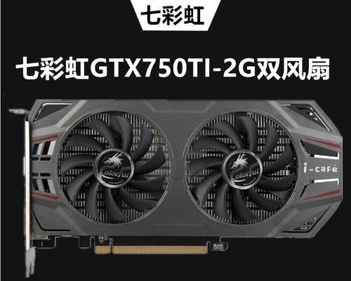 七彩虹1060显卡表现如何？（综合性能、游戏性能、散热效果及价格优势）