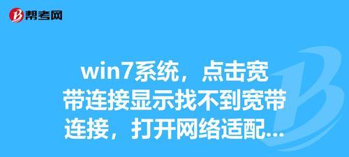 解决Win7网络显示问题的实用方法（解决Win7网络显示问题的关键步骤及技巧）