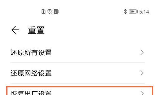 一键恢复出厂设置——轻松解决设备问题的利器（寻找设备恢复出厂设置选项的步骤及注意事项）