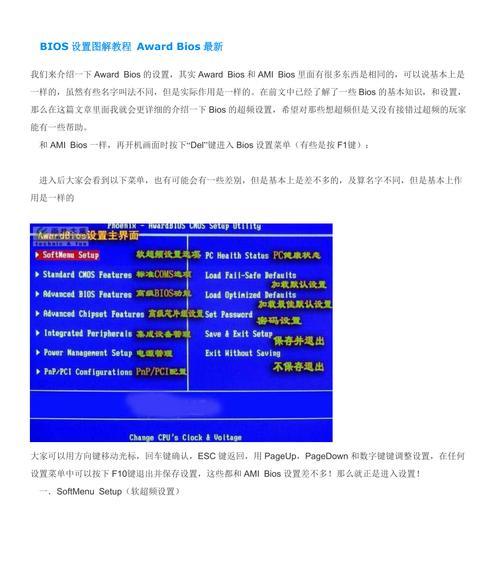 AMIBIOS教程（了解AMIBIOS的基本功能和设置方法，轻松优化您的计算机性能）
