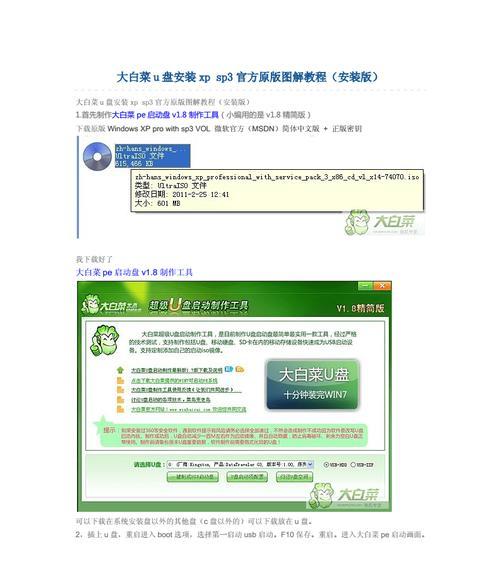 大白菜PE桌面教程（大白菜PE桌面教程）