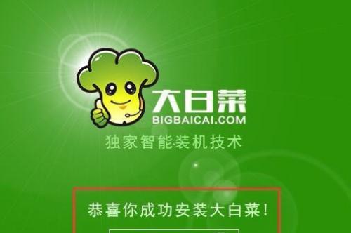 大白菜原版安装系统教程（大白菜原版安装系统教程，实现系统安装的简单快捷方法）