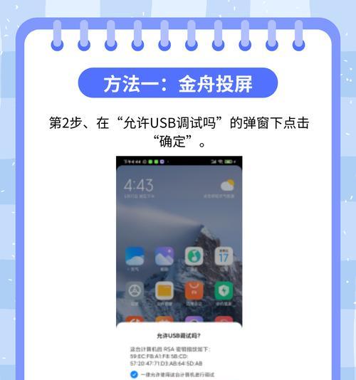 手机如何投屏到电视上？（简单步骤教你实现手机和电视的无线连接）