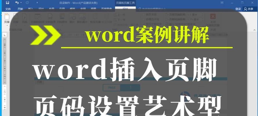 1.如何启用Word的自动生成页码功能：