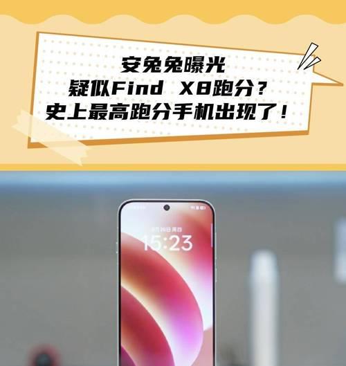 一部跑分八万的手机如何超越时代？（解析八万跑分手机的性能、外观与用户体验）