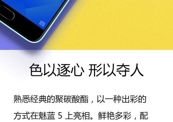 魅蓝5防盗功能解析（探索魅蓝5的智能防盗功能，保障手机安全）