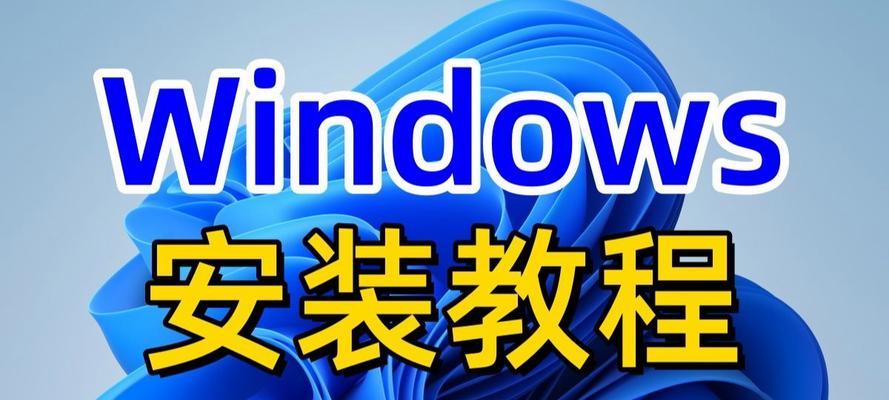 mac上安装64位W7系统教程（一步步教你在mac电脑上安装Windows764位系统）