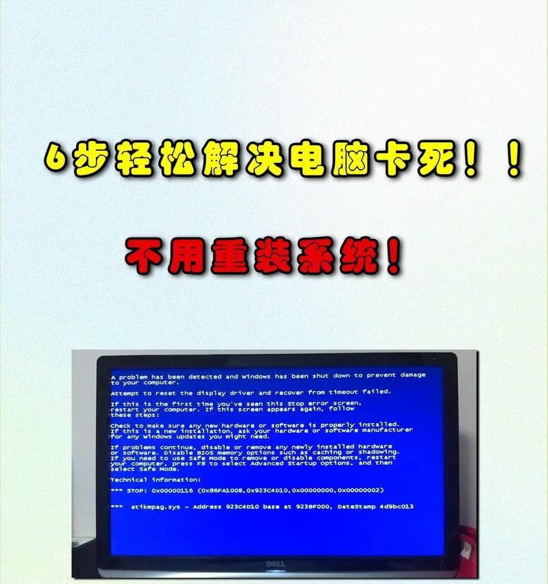 电脑死机系统重装教程（一步步教你重装系统，让电脑运行如新）