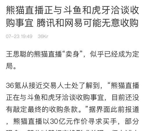 熊猫TV主播的发展历程（探索）
