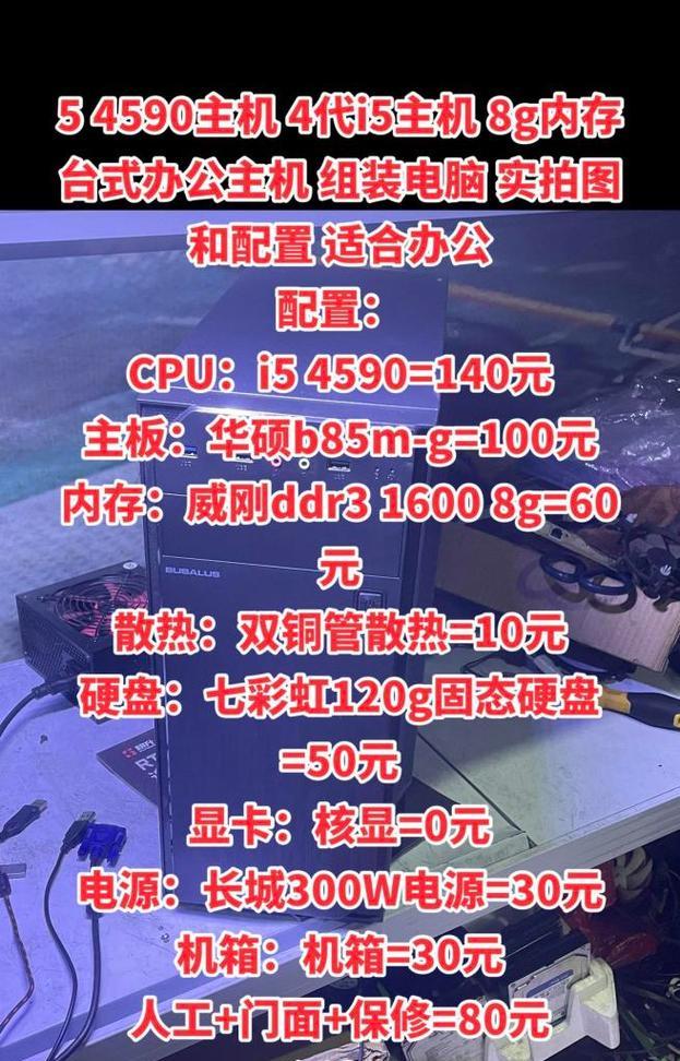 如何选择和组装适合自己的台式电脑配置（探索最佳台式电脑组装配置方案，让你的电脑性能更上一层楼）