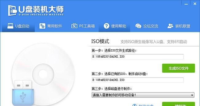 U盘大师装机教程（一站式解决装机烦恼，U盘大师助你快速安装系统）