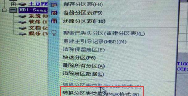 使用DiskGenius分区表工具的操作指南