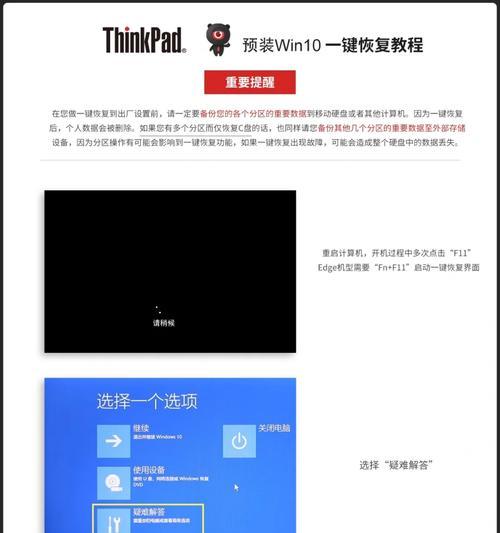 简单操作教你如何使用联想笔记本一键还原（轻松恢复笔记本最佳状态的关键步骤及注意事项）