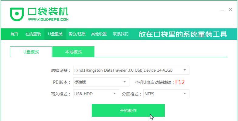 Win732位系统U盘安装教程（一步一步教你如何使用U盘安装Win732位系统）