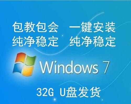 Win7旗舰版系统还原操作指南（一键恢复系统，轻松解决问题）
